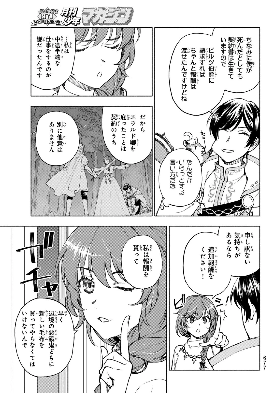 聖女に嘘は通じない 第25話 - 25