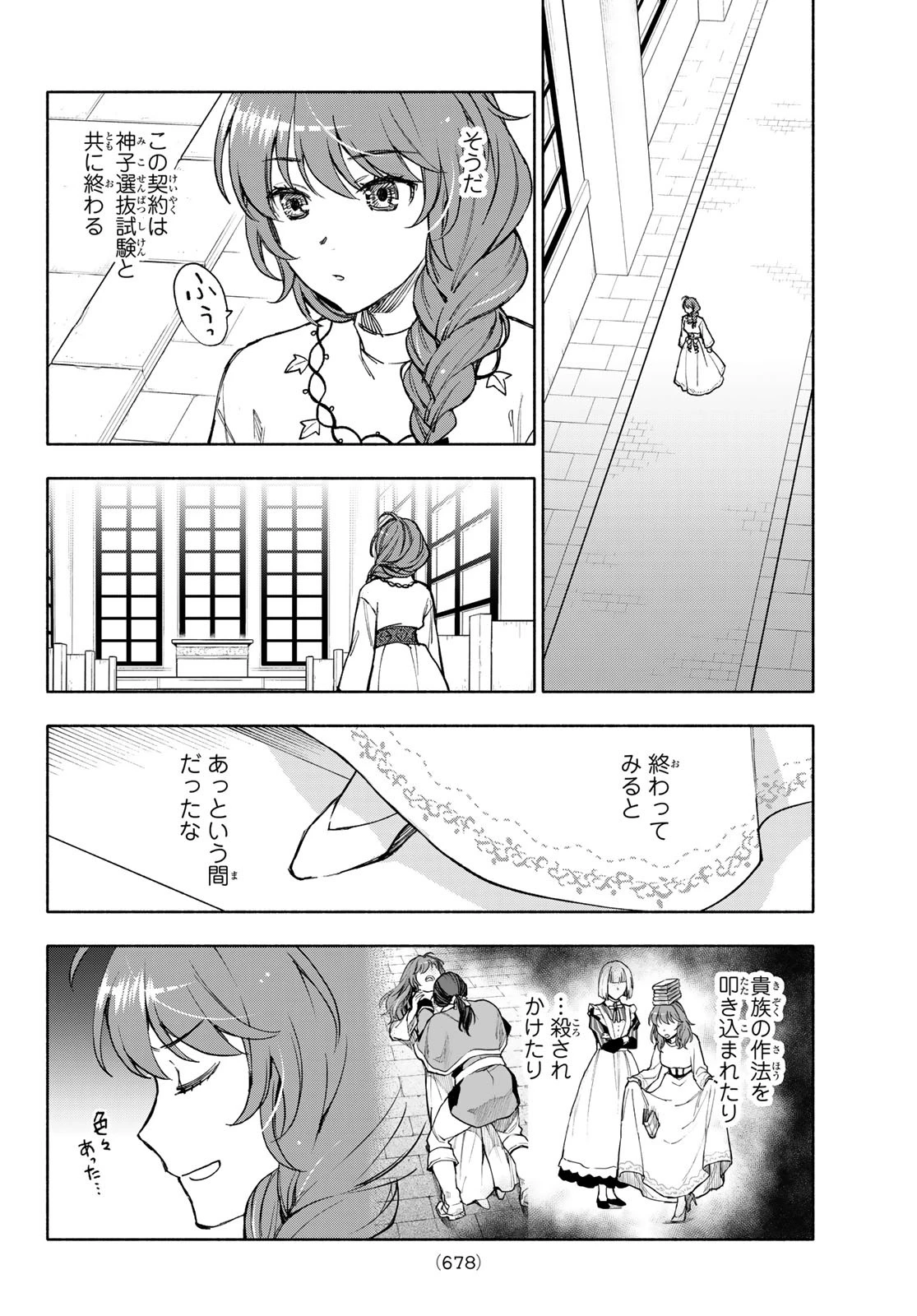 聖女に嘘は通じない 第25話 - 26