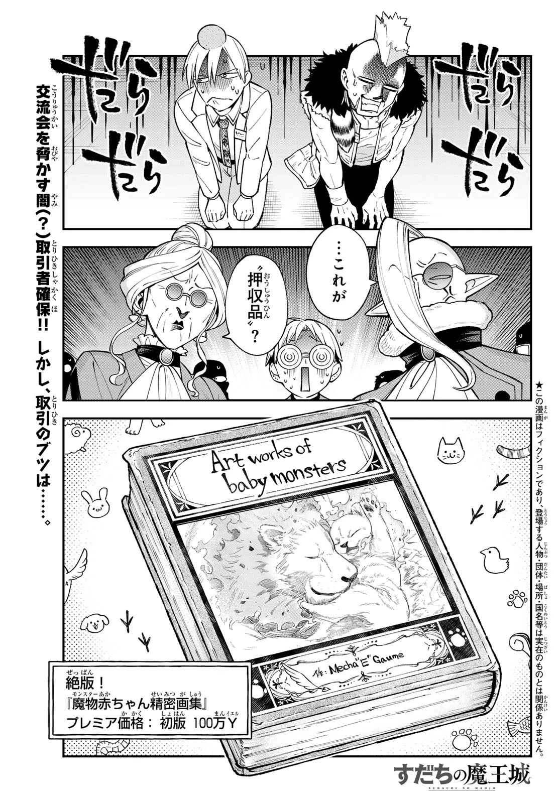 すだちの魔王城 第44話 - 1