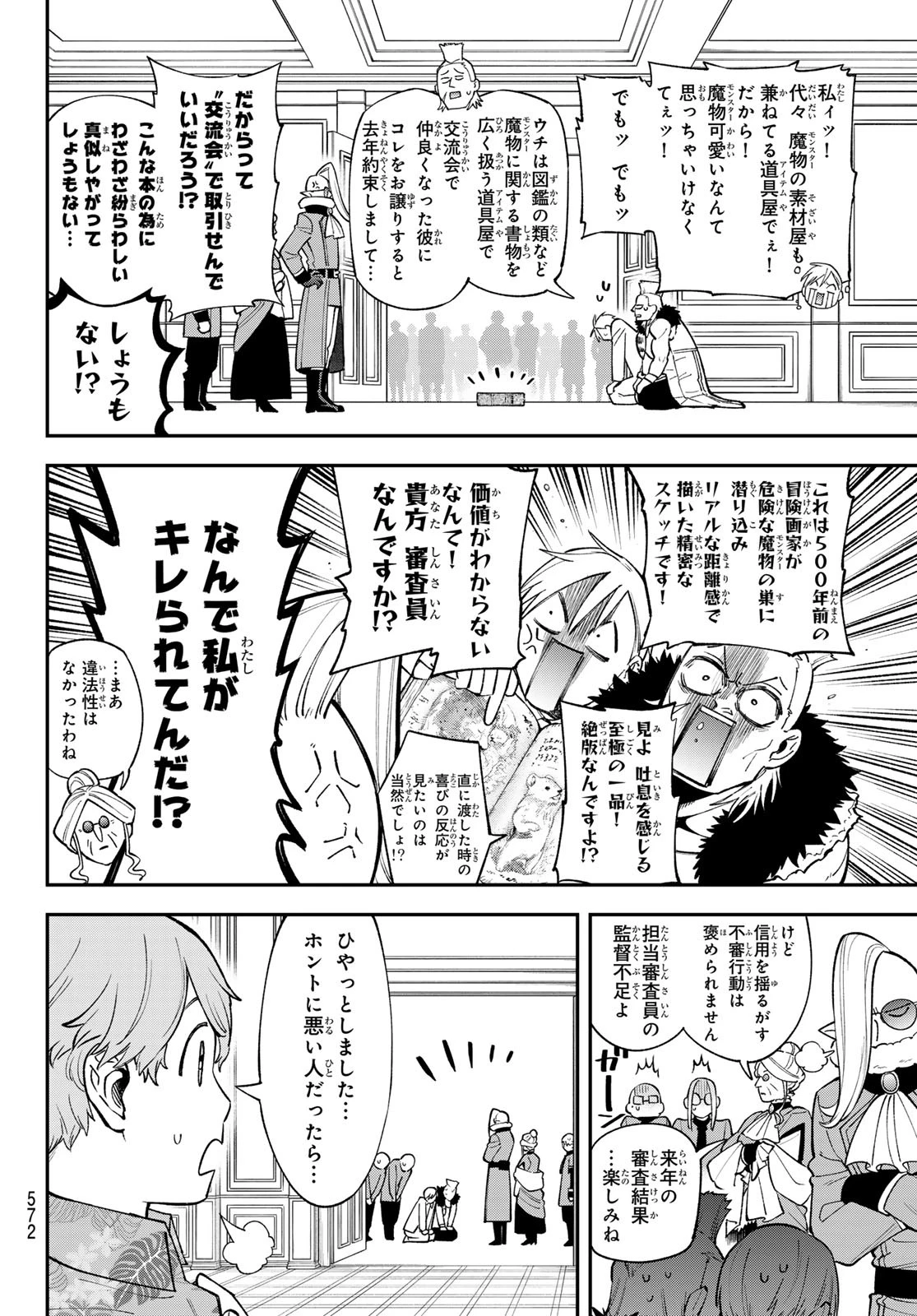 すだちの魔王城 第44話 - 2