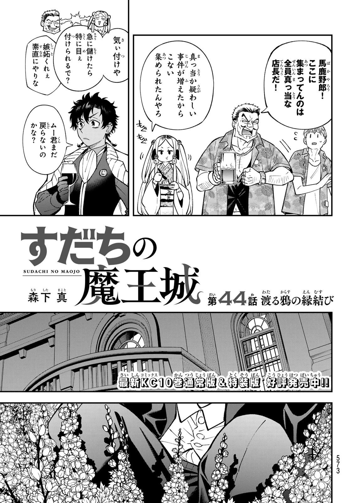 すだちの魔王城 第44話 - 3