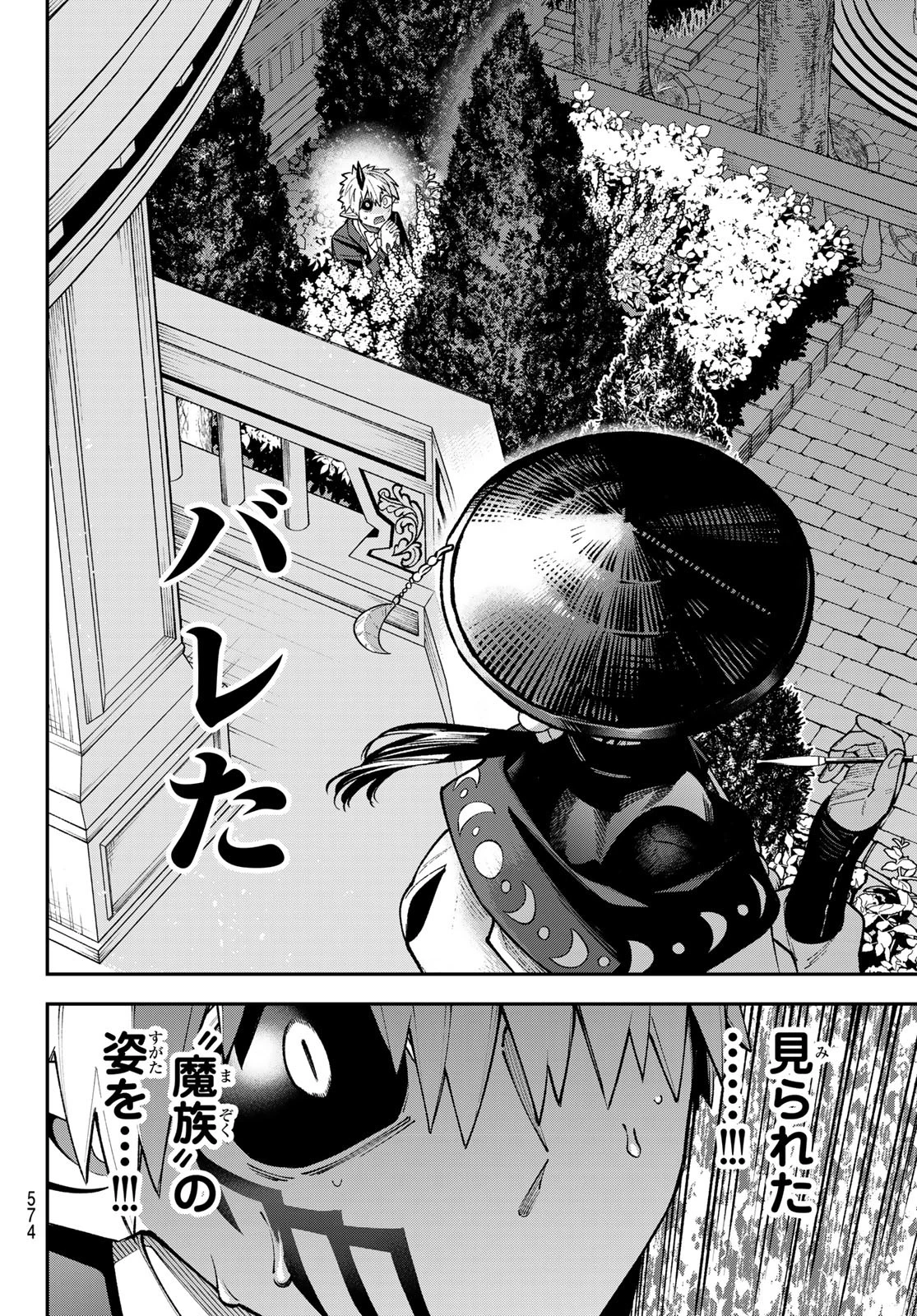 すだちの魔王城 第44話 - 4