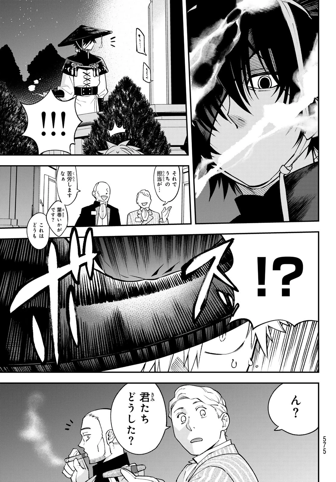 すだちの魔王城 第44話 - 5