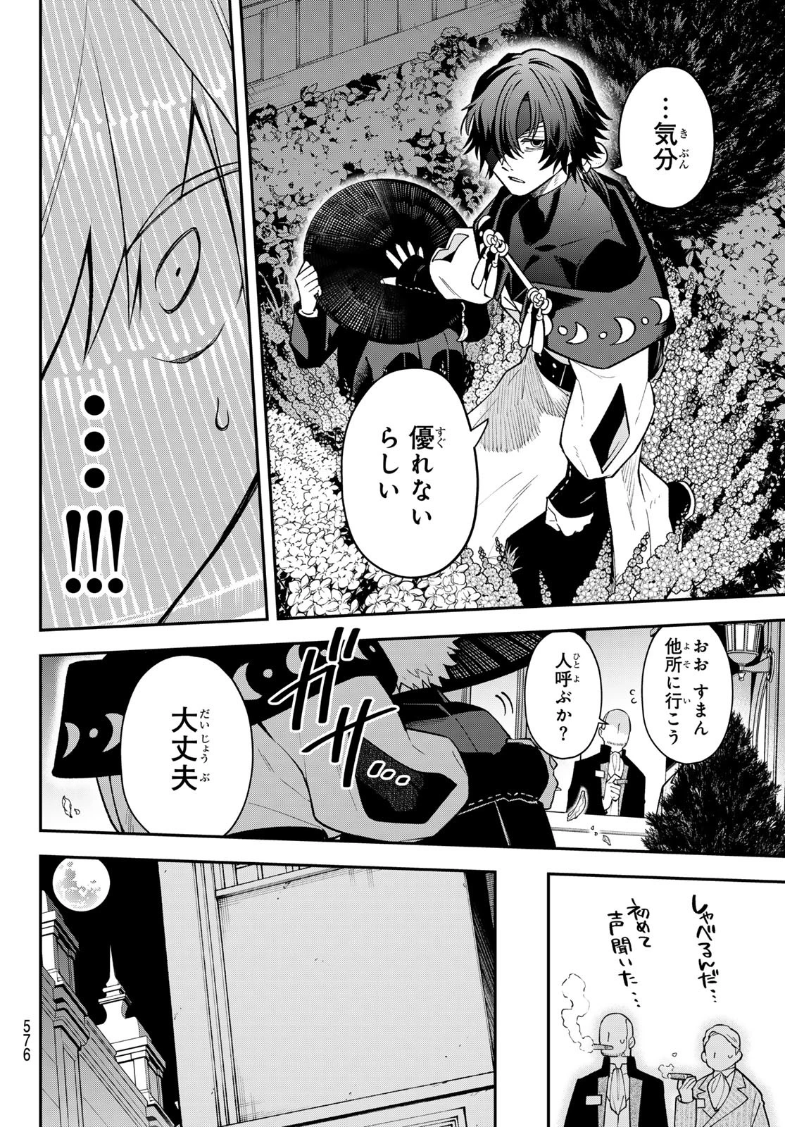 すだちの魔王城 第44話 - 6