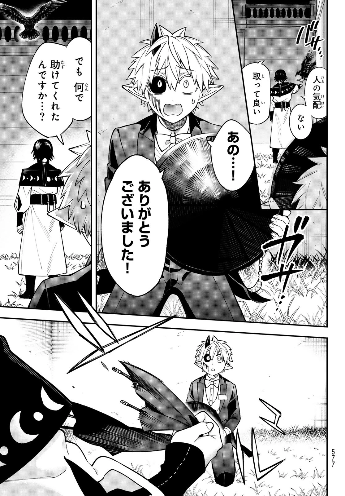 すだちの魔王城 第44話 - 7