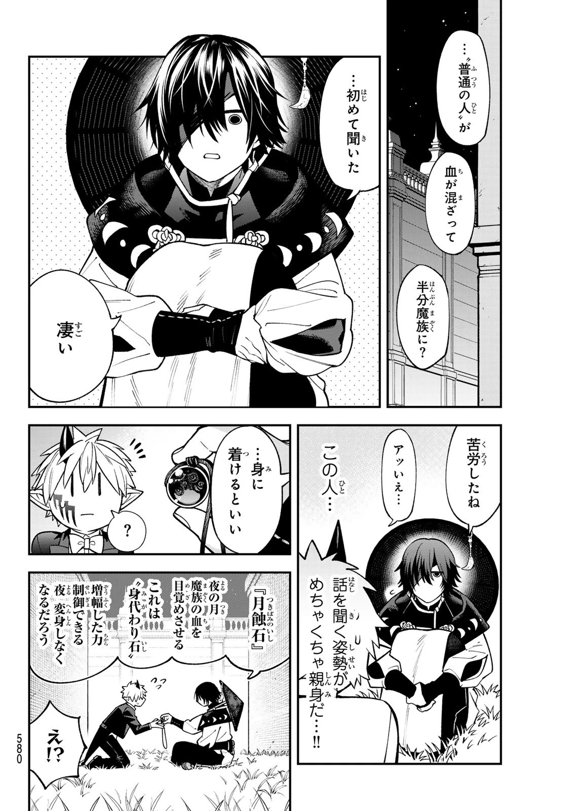 すだちの魔王城 第44話 - 10