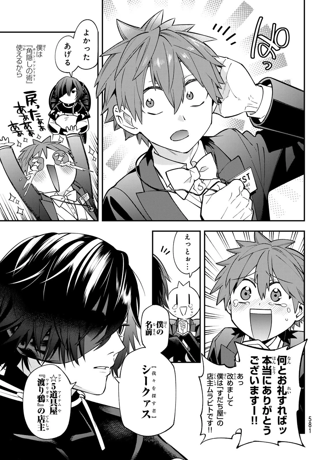 すだちの魔王城 第44話 - 11