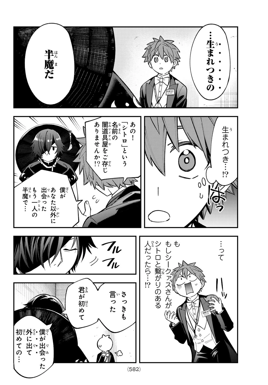 すだちの魔王城 第44話 - 12