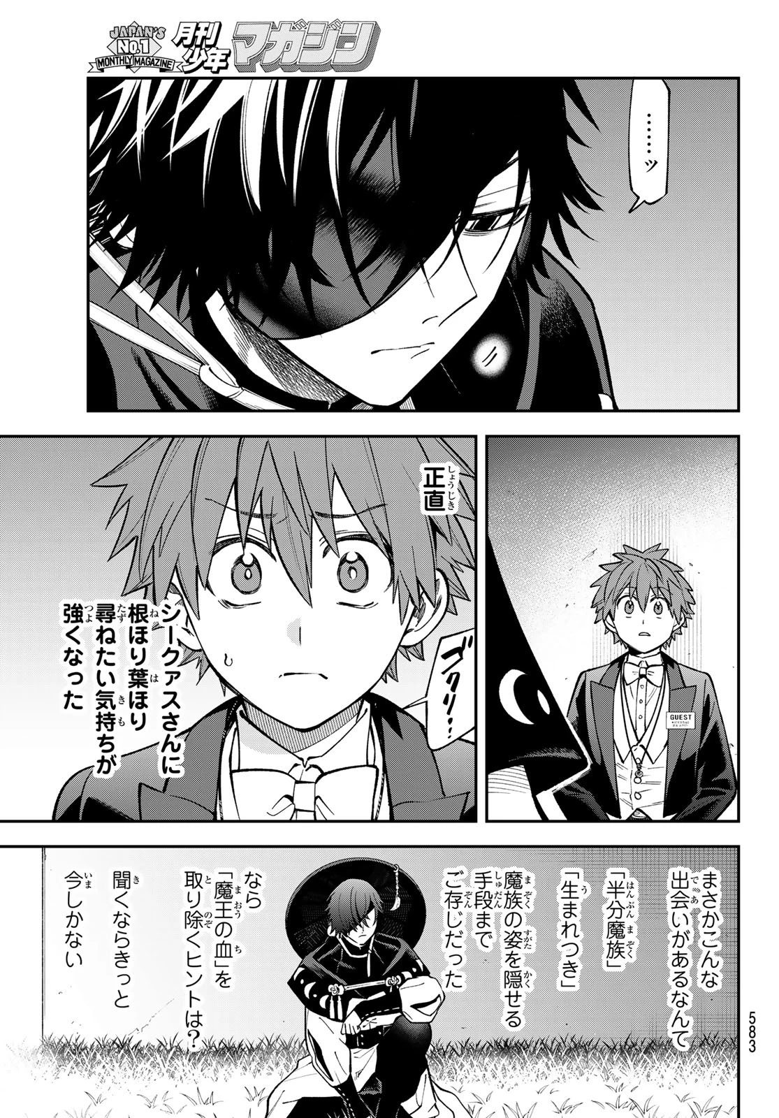 すだちの魔王城 第44話 - 13