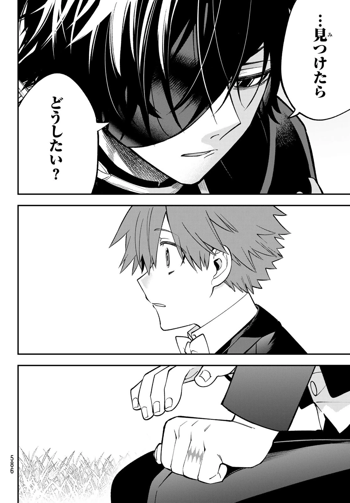 すだちの魔王城 第44話 - 16