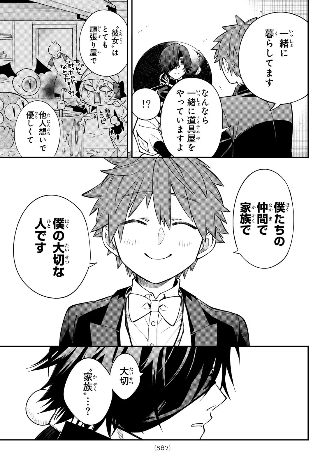 すだちの魔王城 第44話 - 17