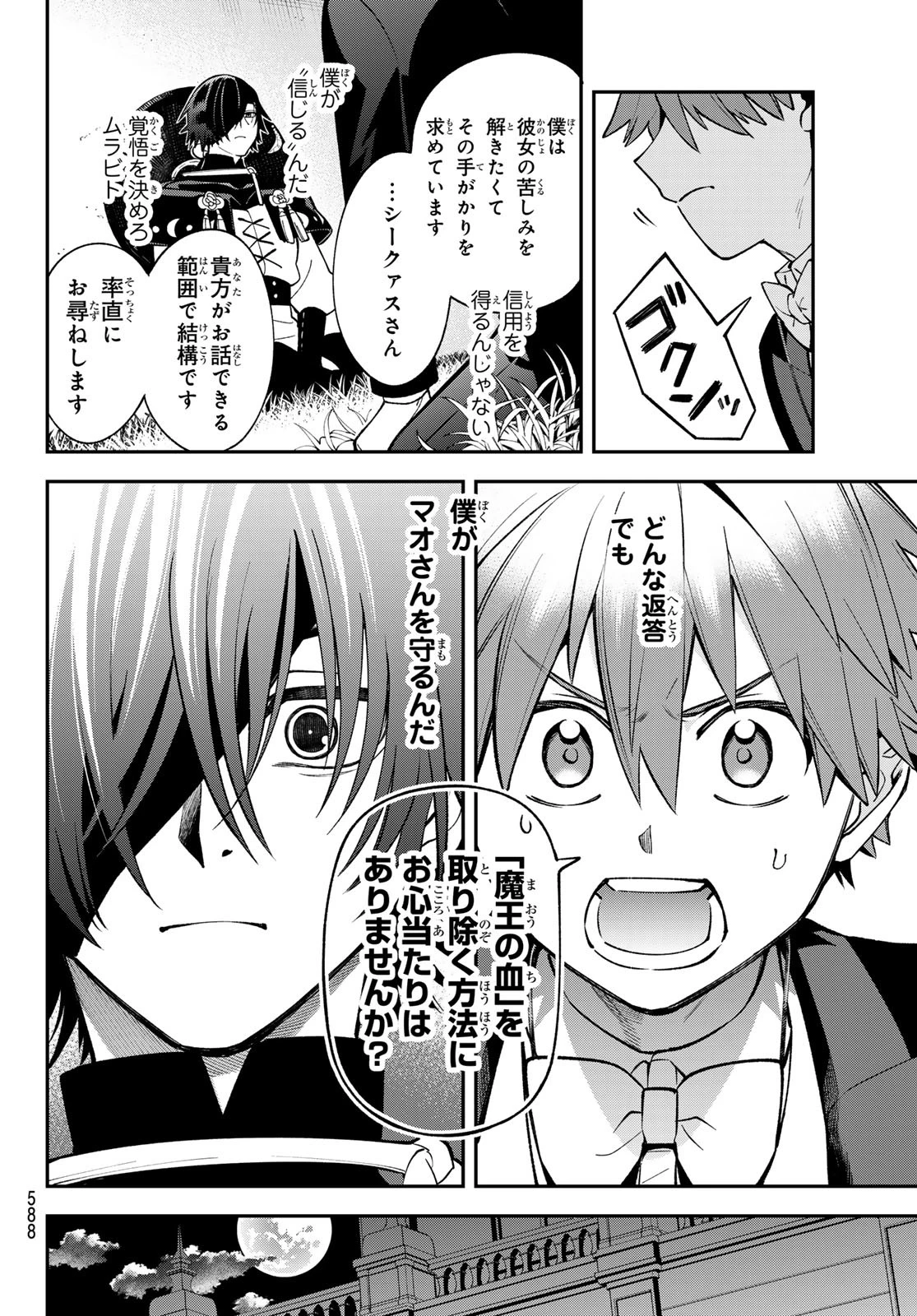 すだちの魔王城 第44話 - 18