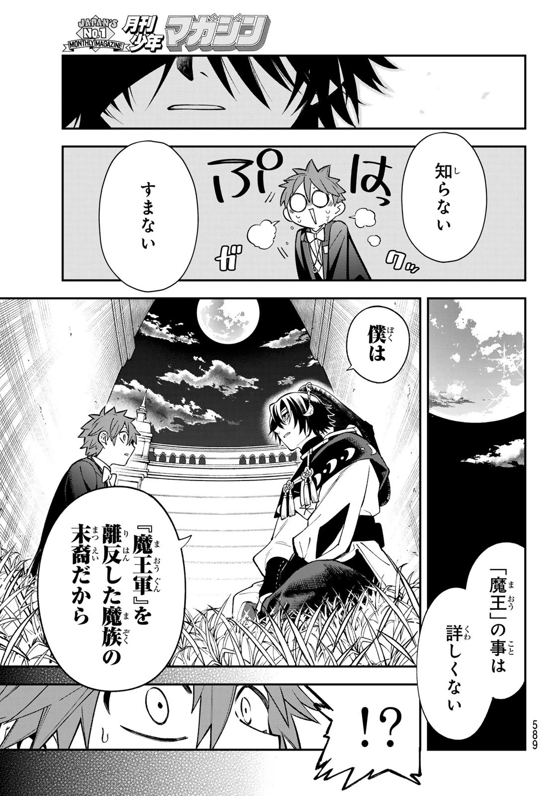 すだちの魔王城 第44話 - 19