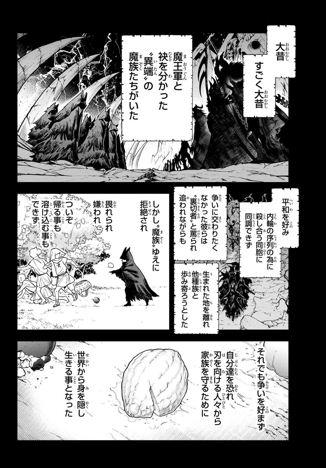 すだちの魔王城 第44話 - 20