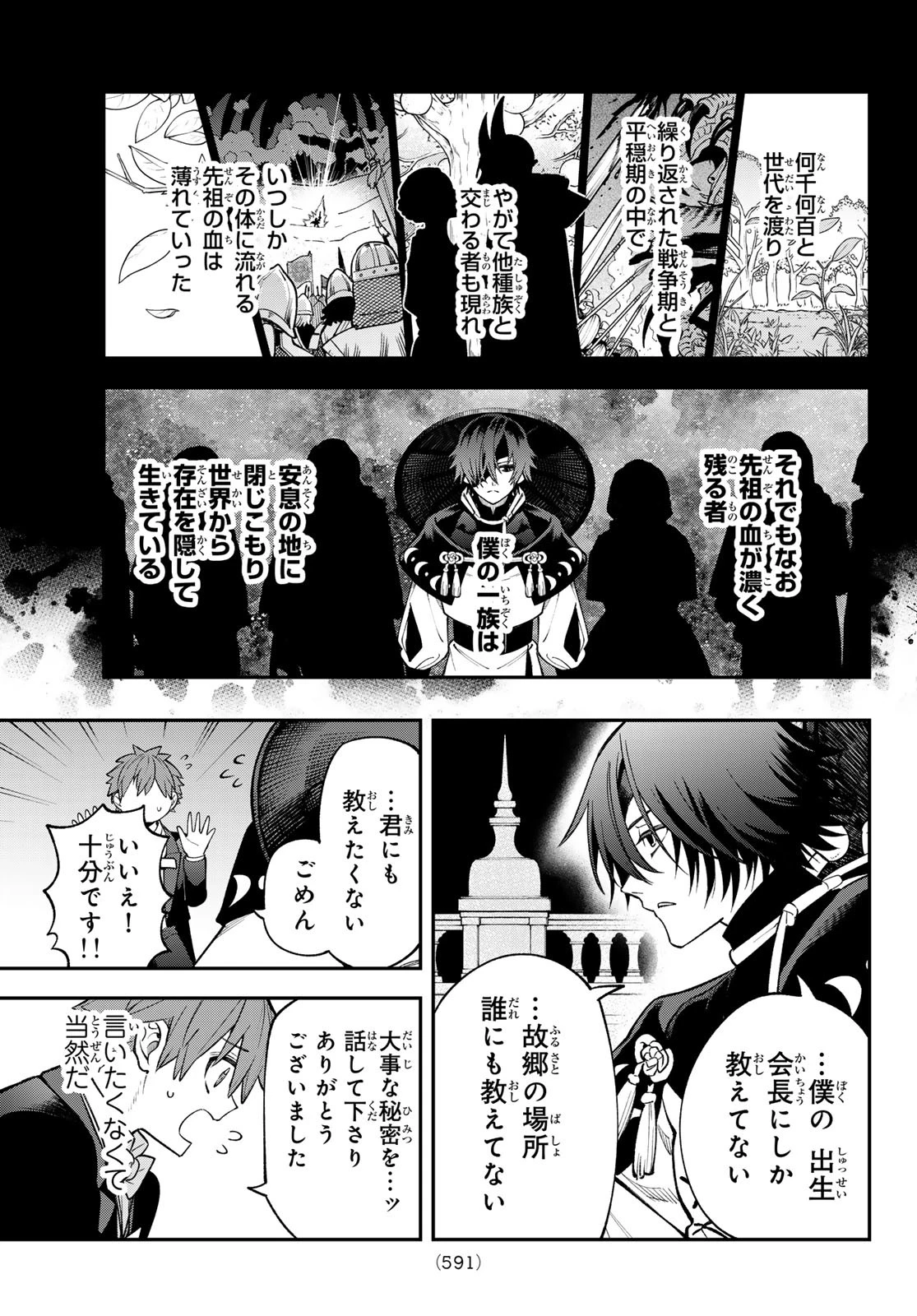 すだちの魔王城 第44話 - 21