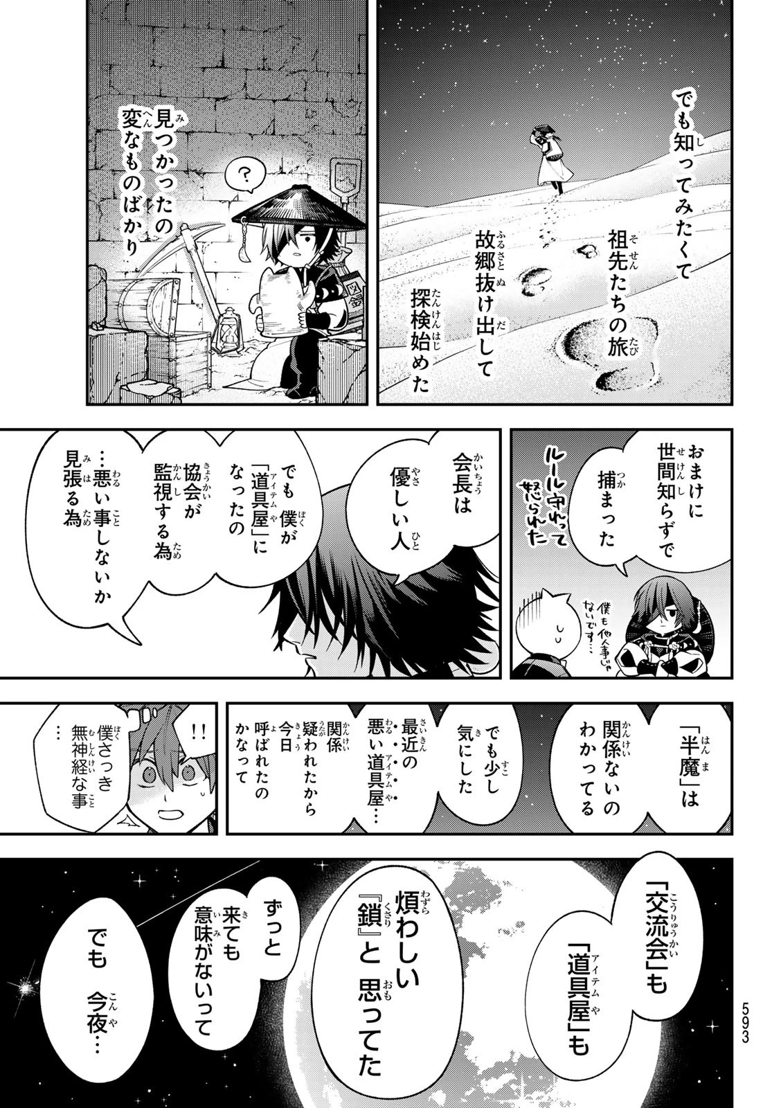 すだちの魔王城 第44話 - 23