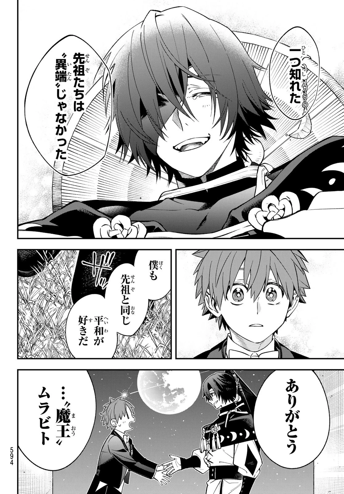 すだちの魔王城 第44話 - 24