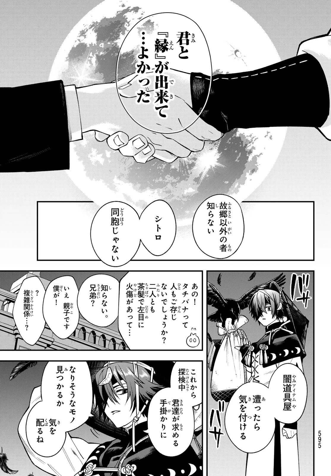 すだちの魔王城 第44話 - 25