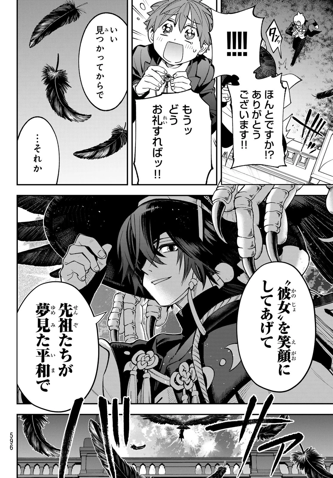 すだちの魔王城 第44話 - 26