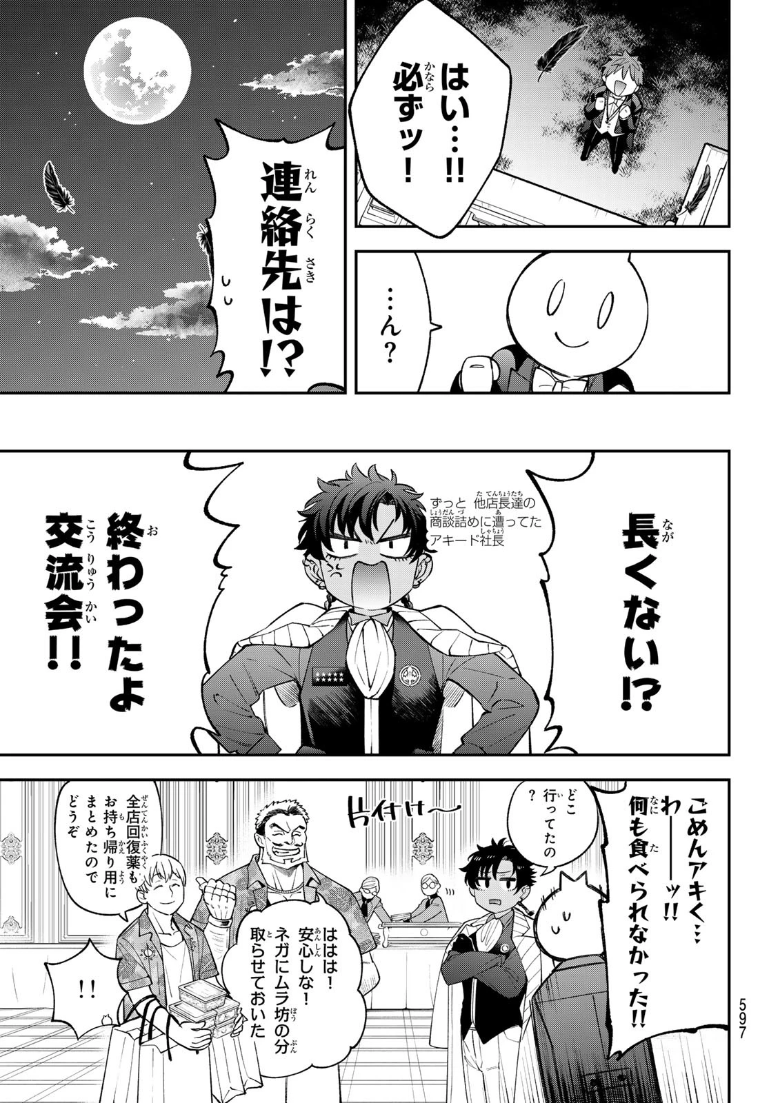 すだちの魔王城 第44話 - 27