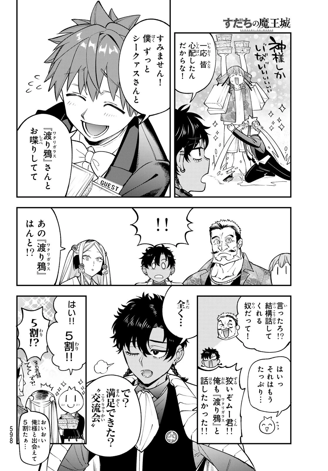 すだちの魔王城 第44話 - 28