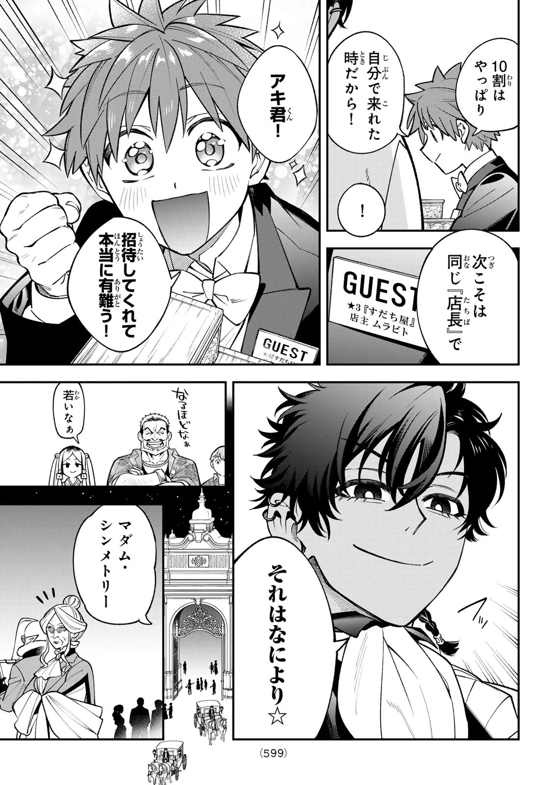 すだちの魔王城 第44話 - 29