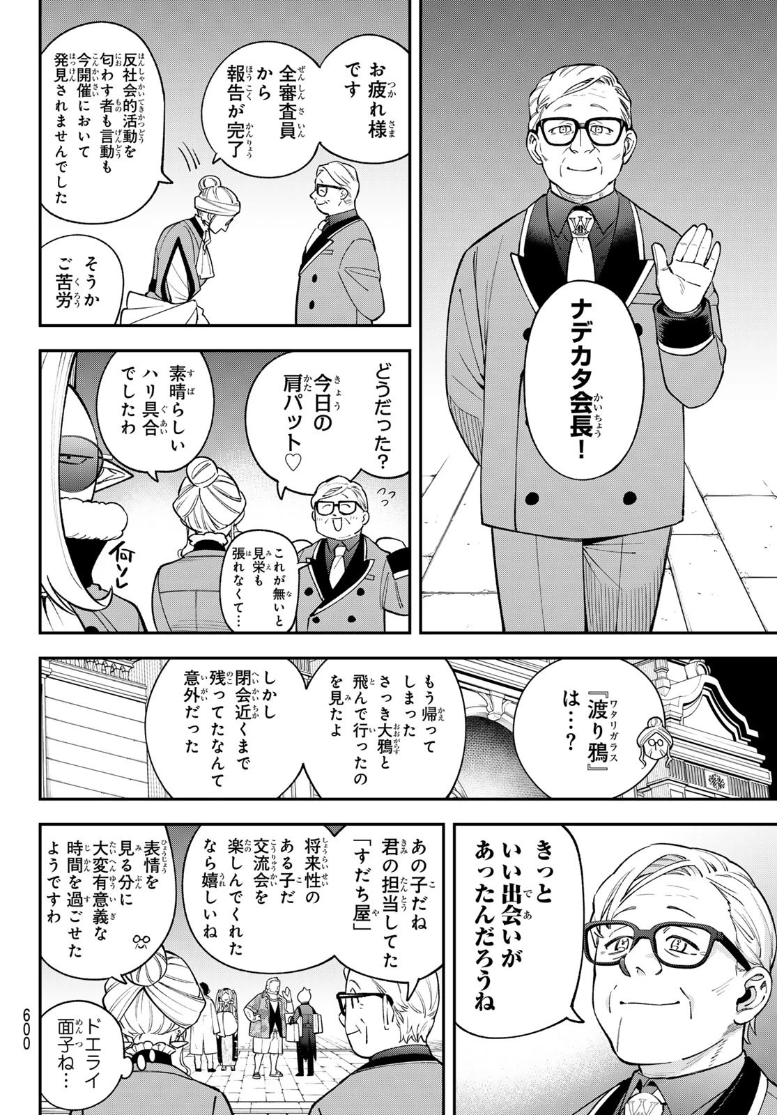 すだちの魔王城 第44話 - 30