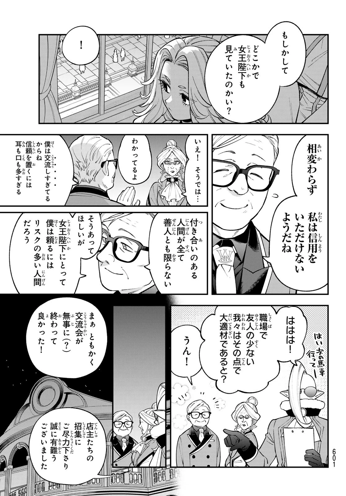 すだちの魔王城 第44話 - 31