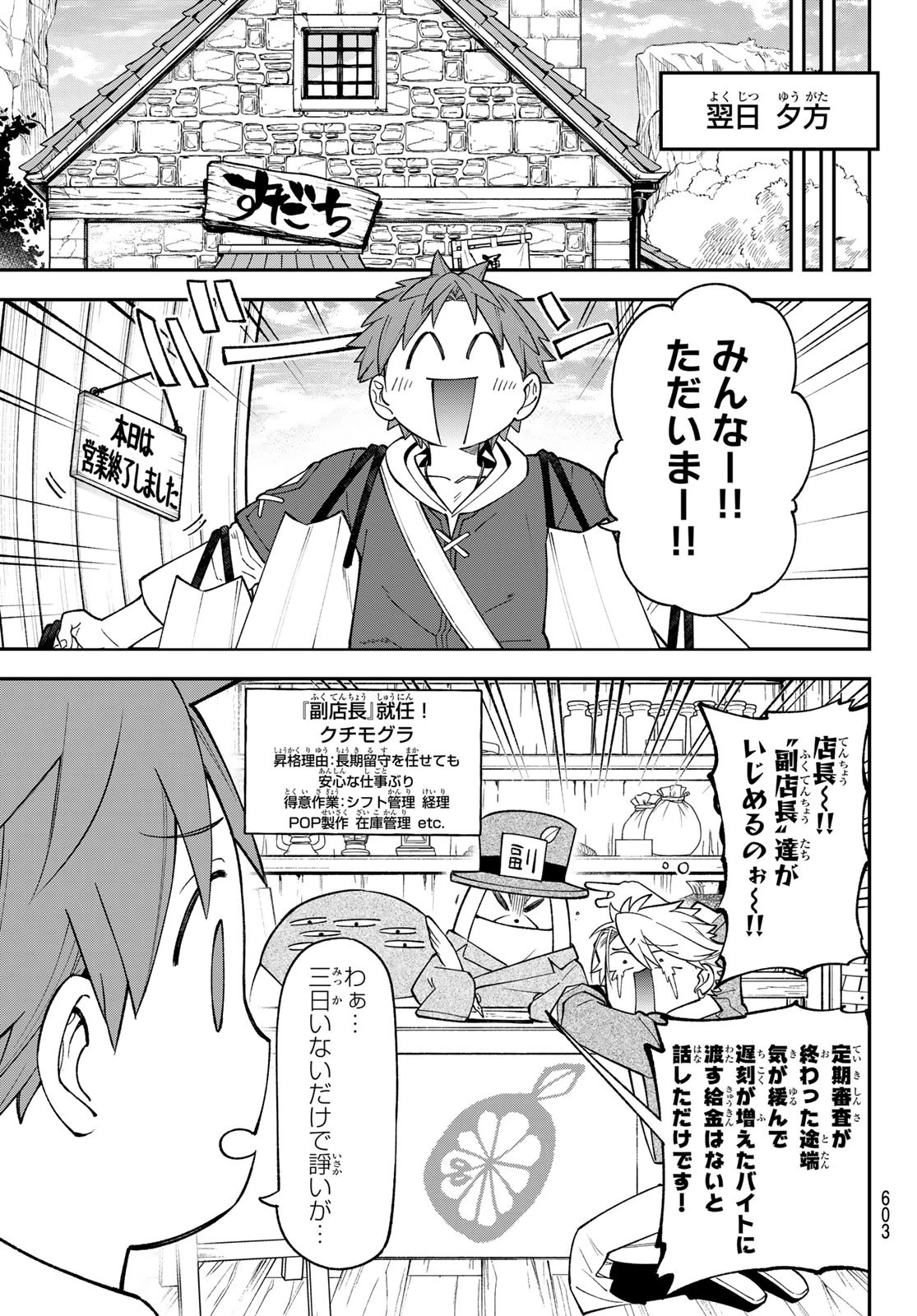 すだちの魔王城 第44話 - 33