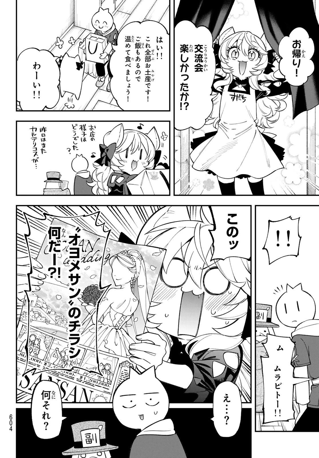 すだちの魔王城 第44話 - 34