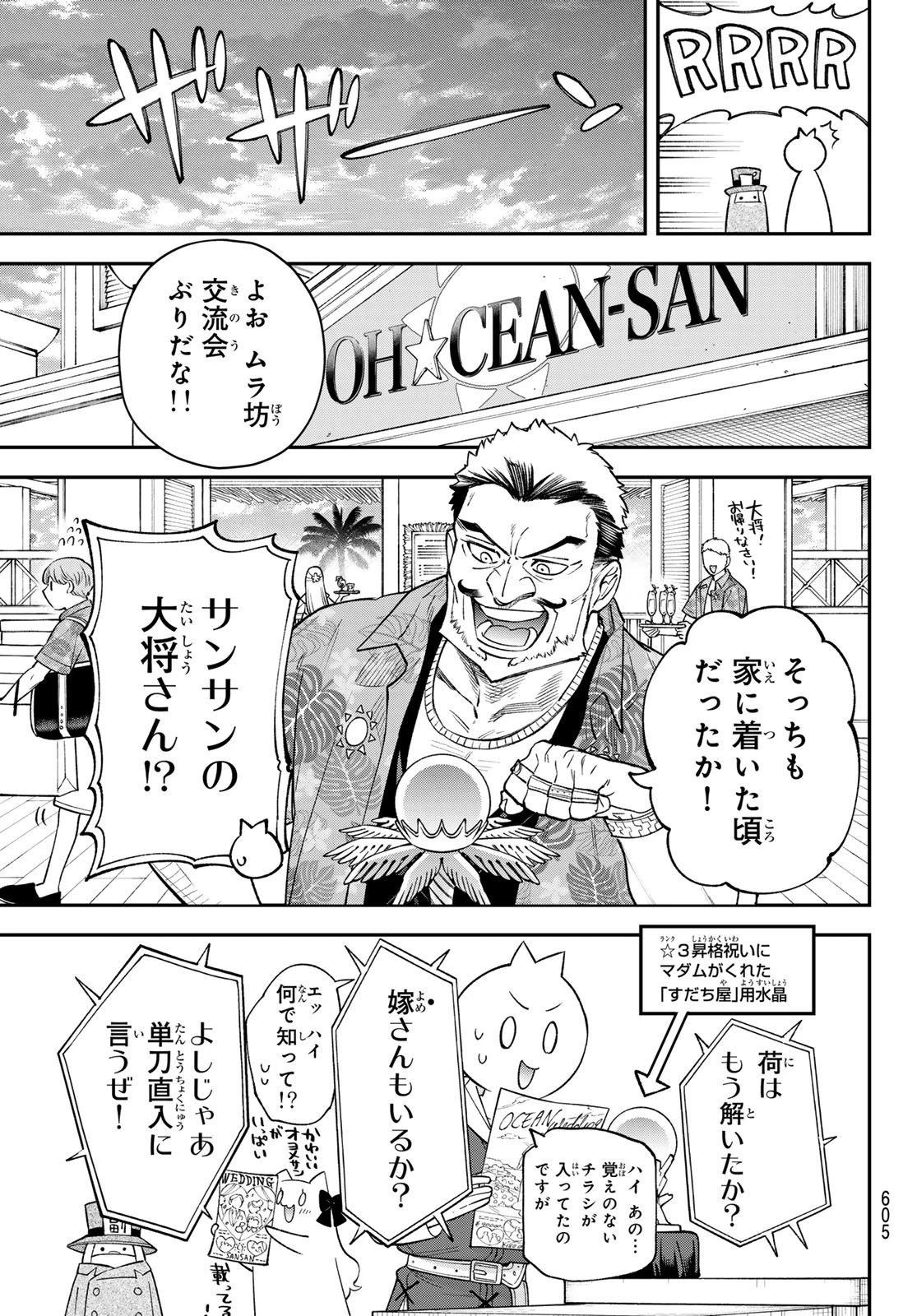 すだちの魔王城 第44話 - 35