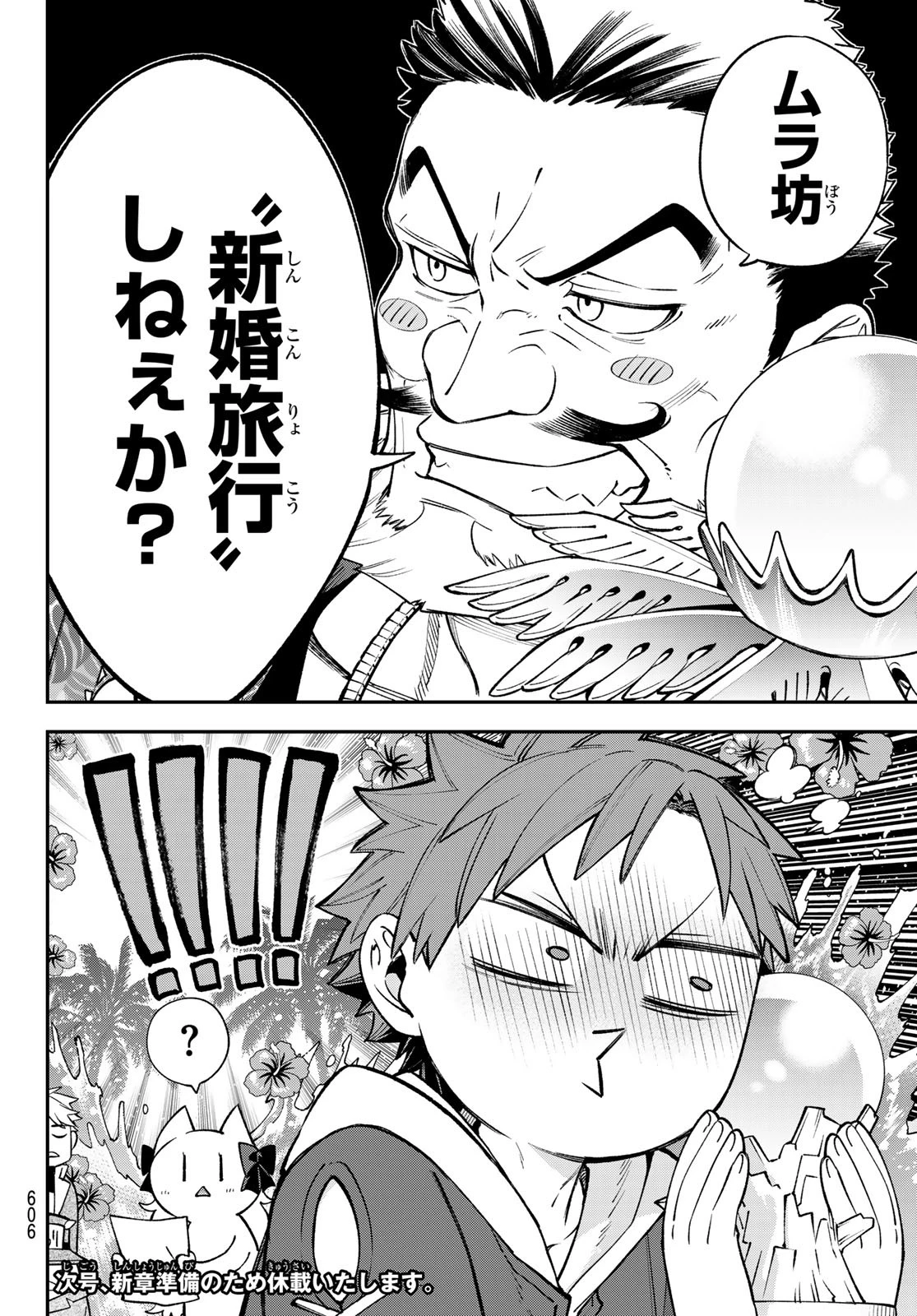 すだちの魔王城 第44話 - 36