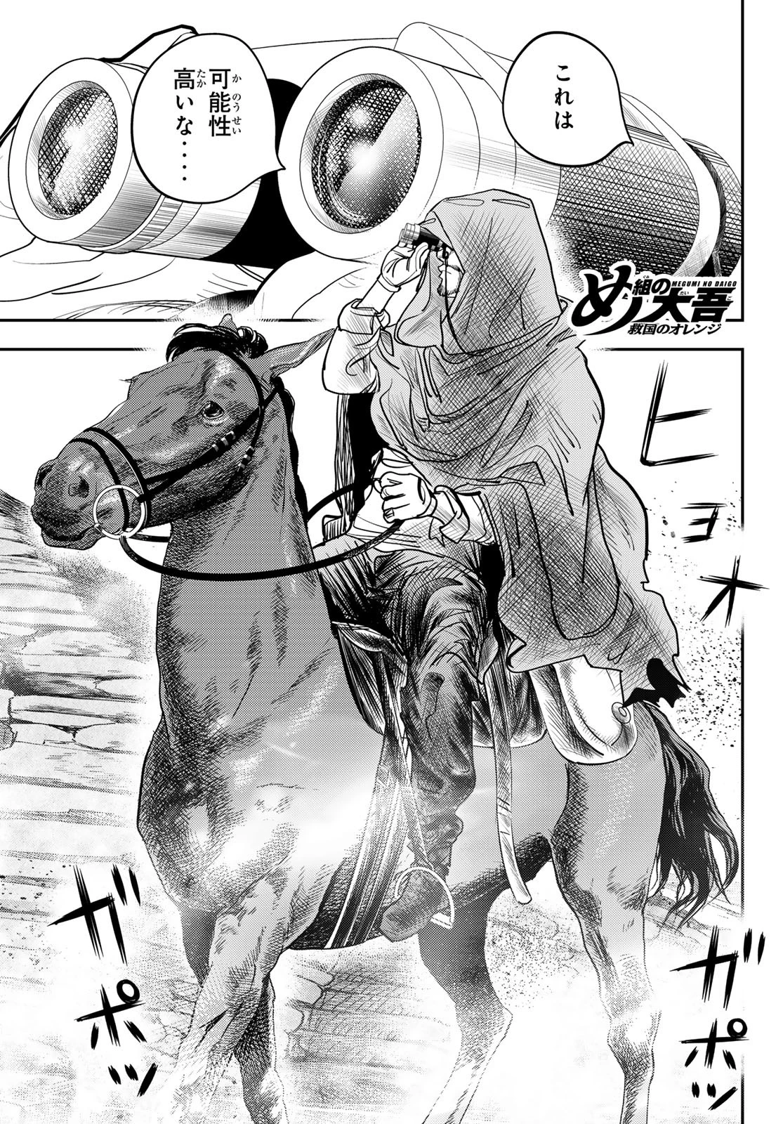 め組の大吾 第48話 - 1