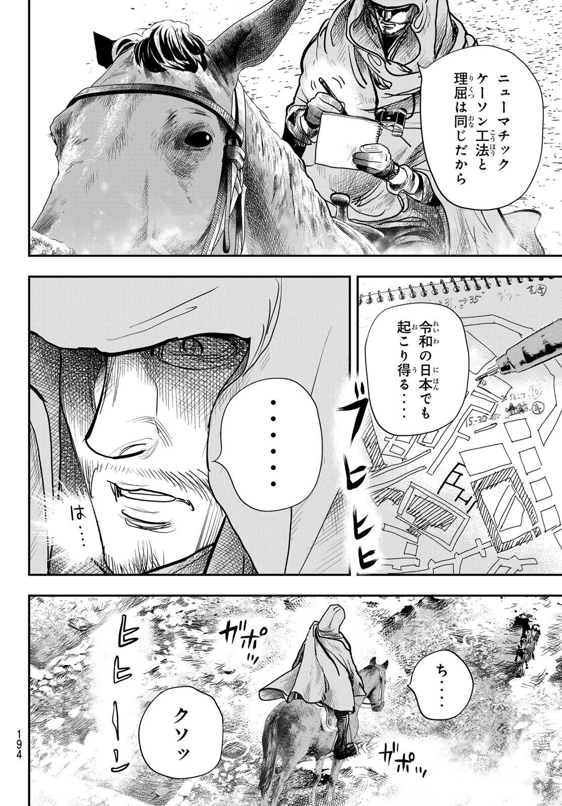 め組の大吾 第48話 - 2