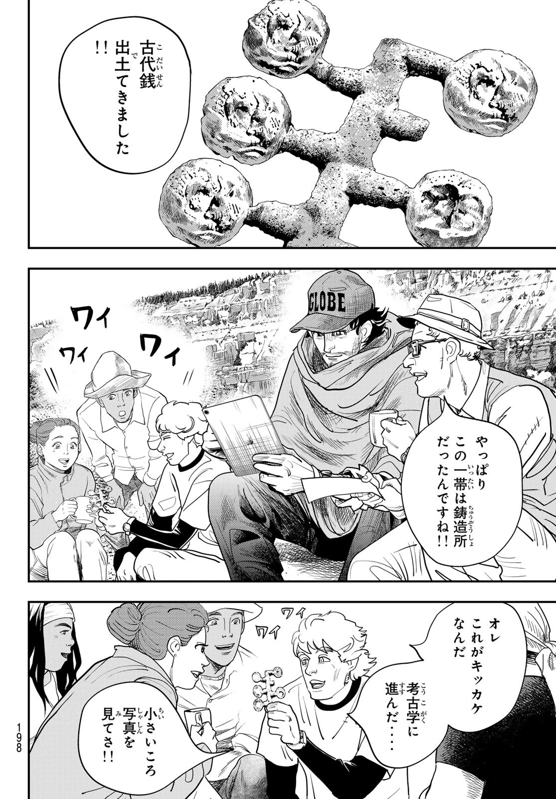 め組の大吾 第48話 - 6