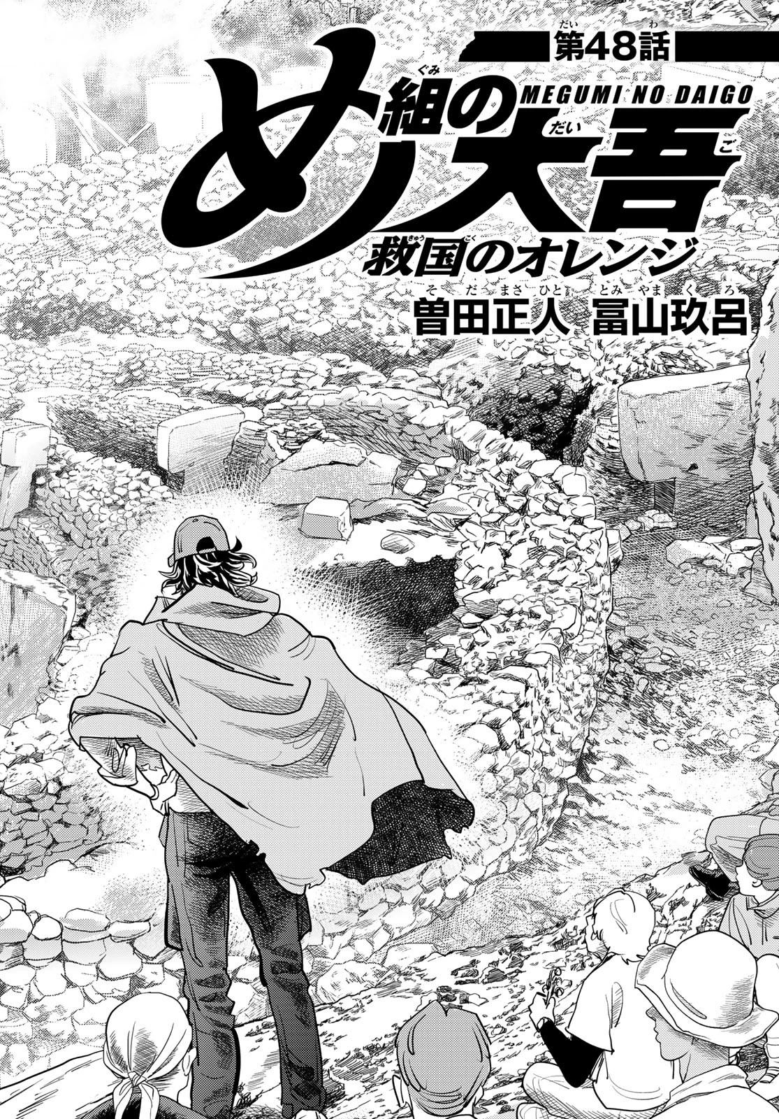 め組の大吾 第48話 - 8