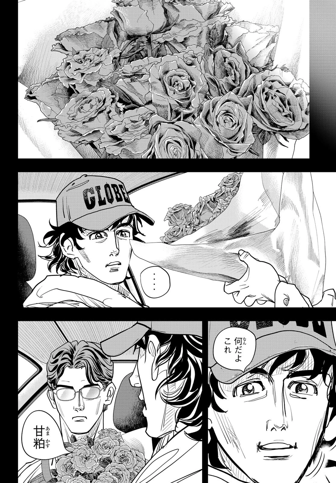 め組の大吾 第48話 - 10