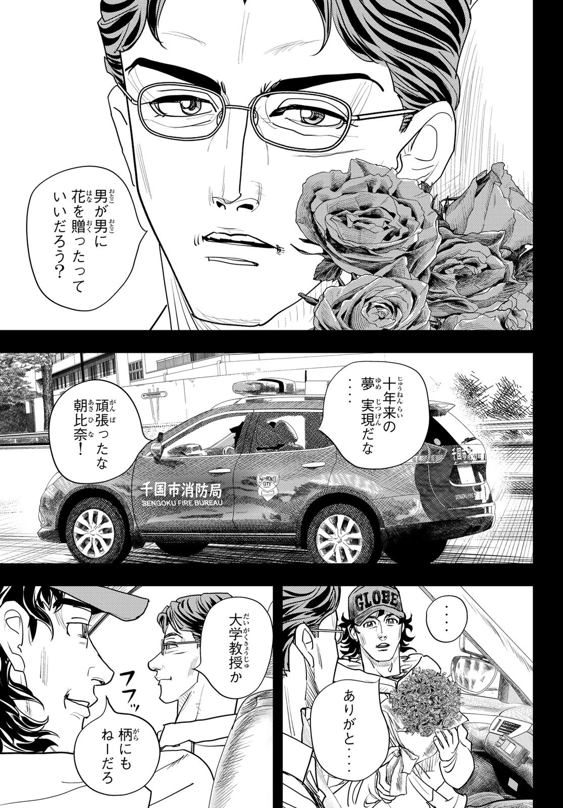 め組の大吾 第48話 - 11