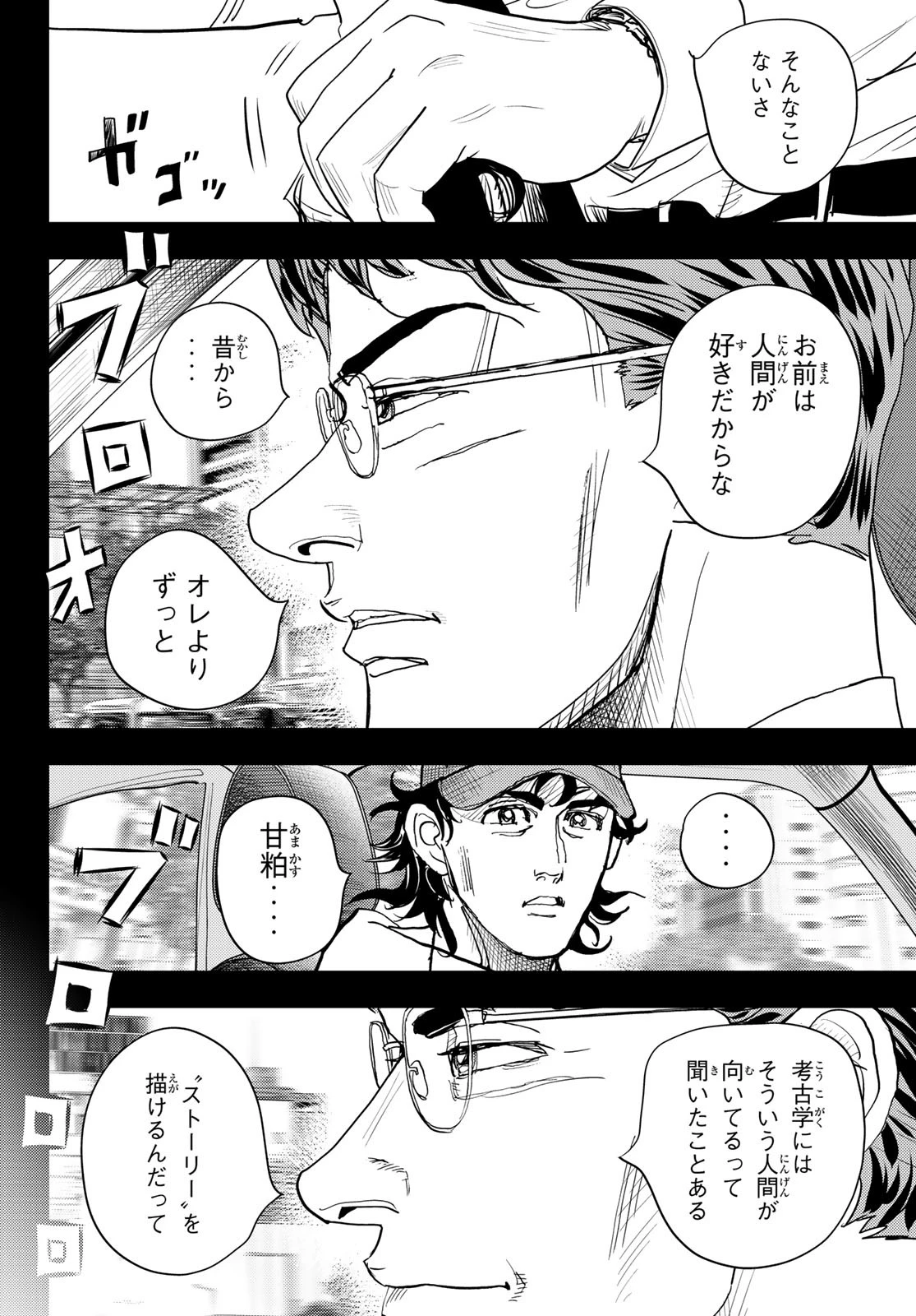 め組の大吾 第48話 - 12