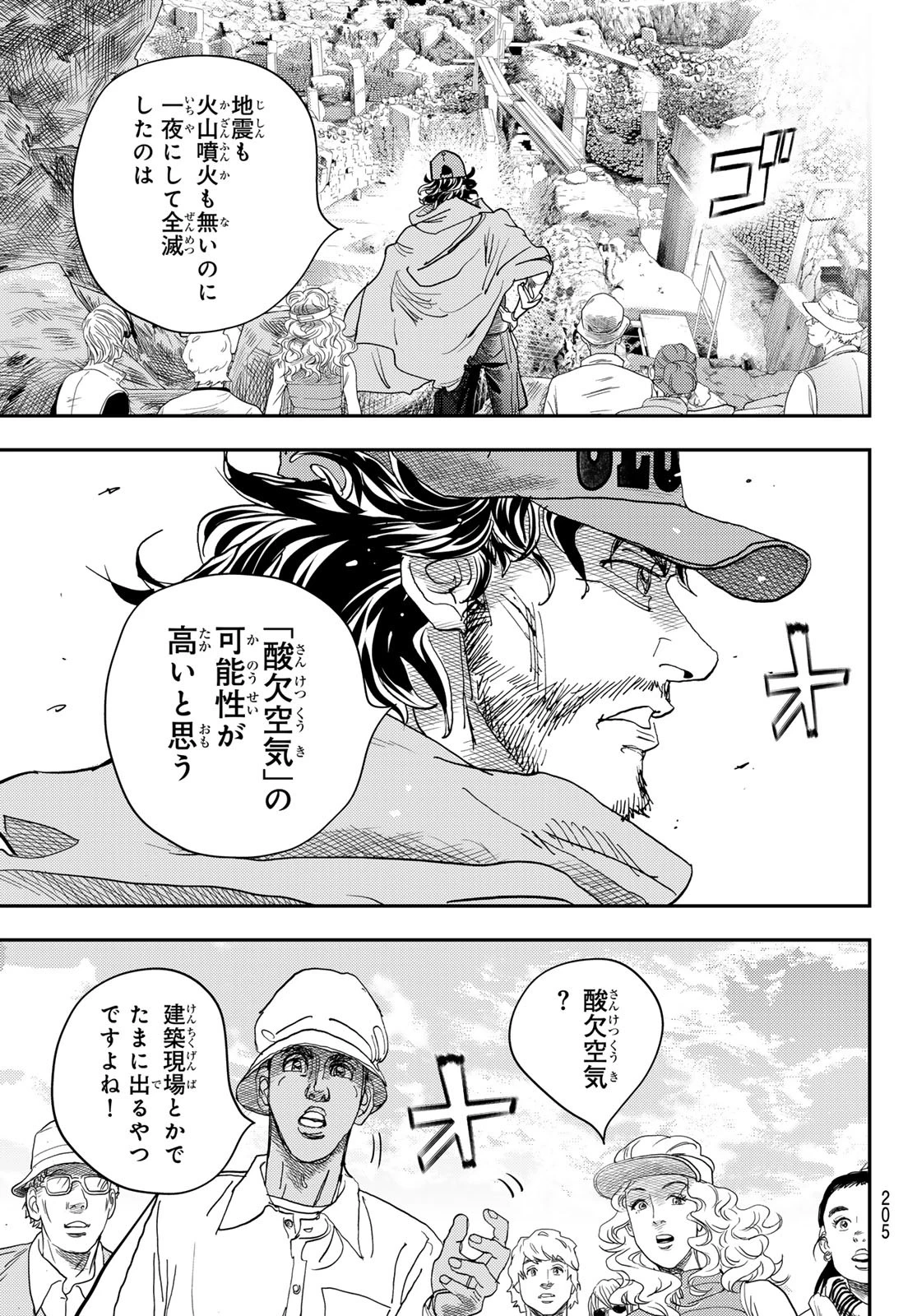 め組の大吾 第48話 - 13