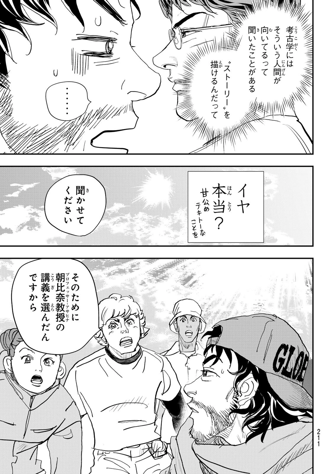 め組の大吾 第48話 - 19