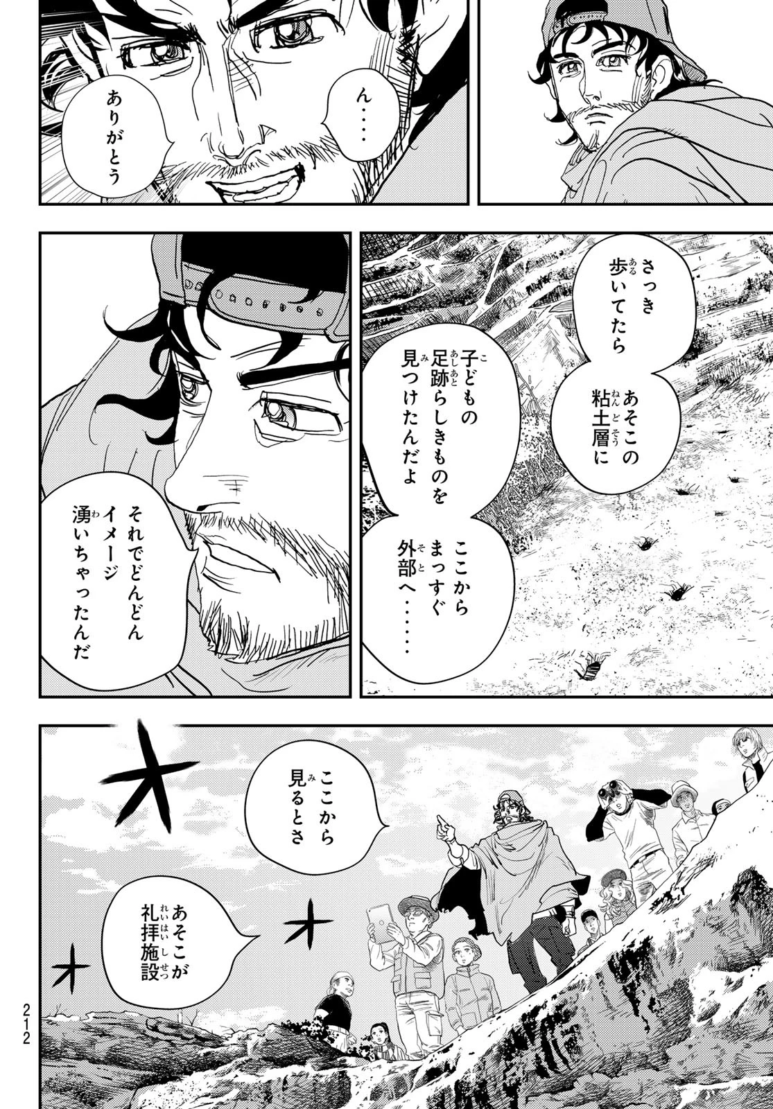 め組の大吾 第48話 - 20