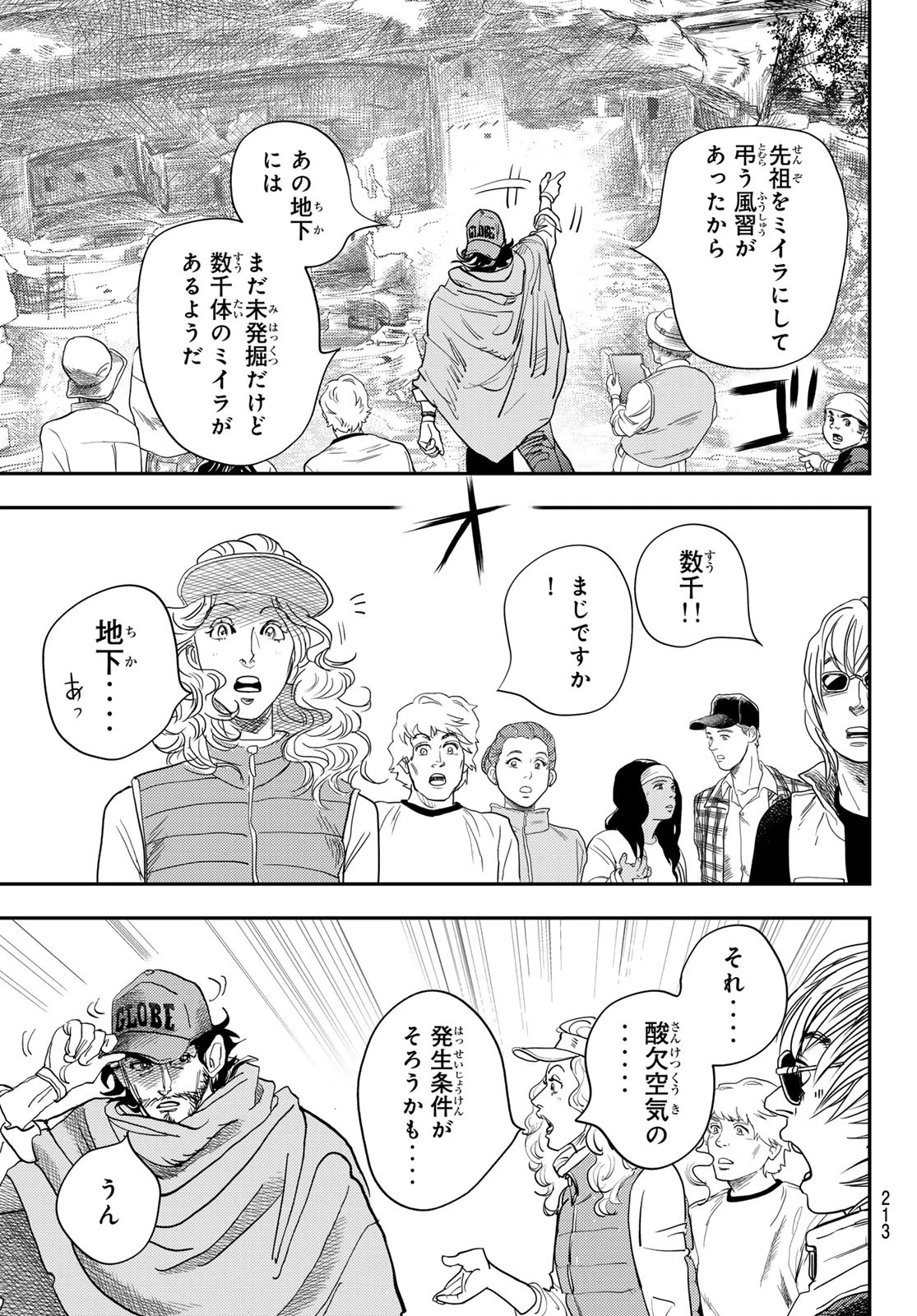 め組の大吾 第48話 - 21