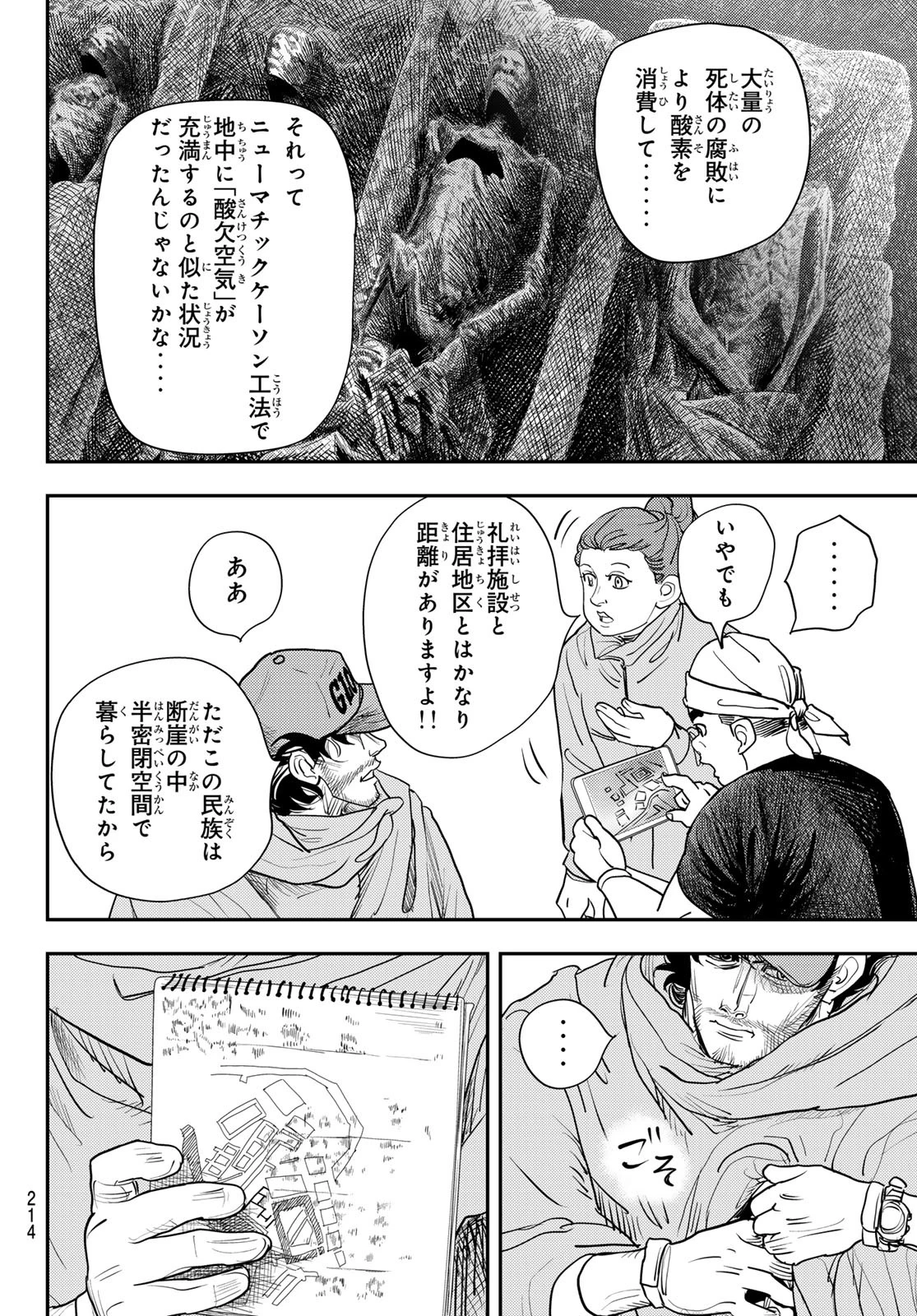 め組の大吾 第48話 - 22