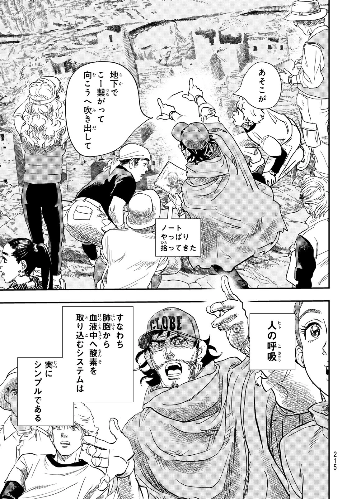 め組の大吾 第48話 - 23