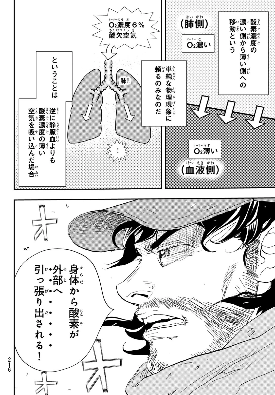 め組の大吾 第48話 - 24