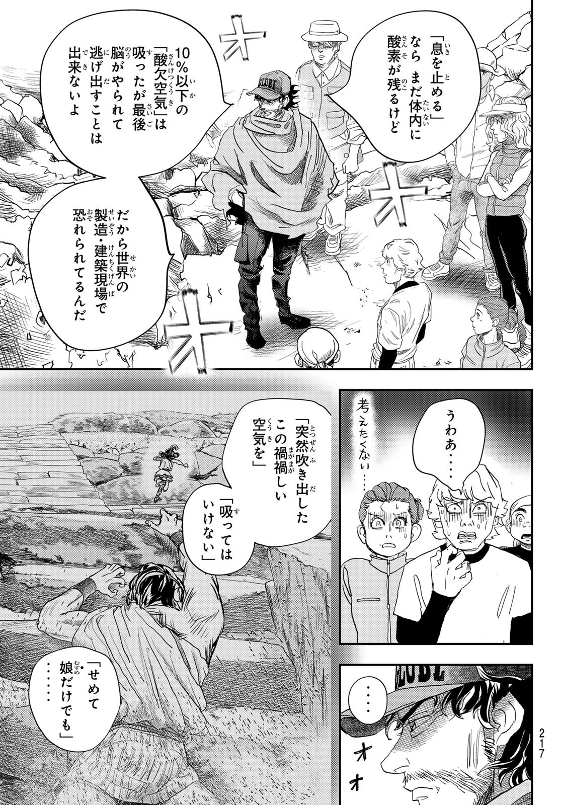 め組の大吾 第48話 - 25