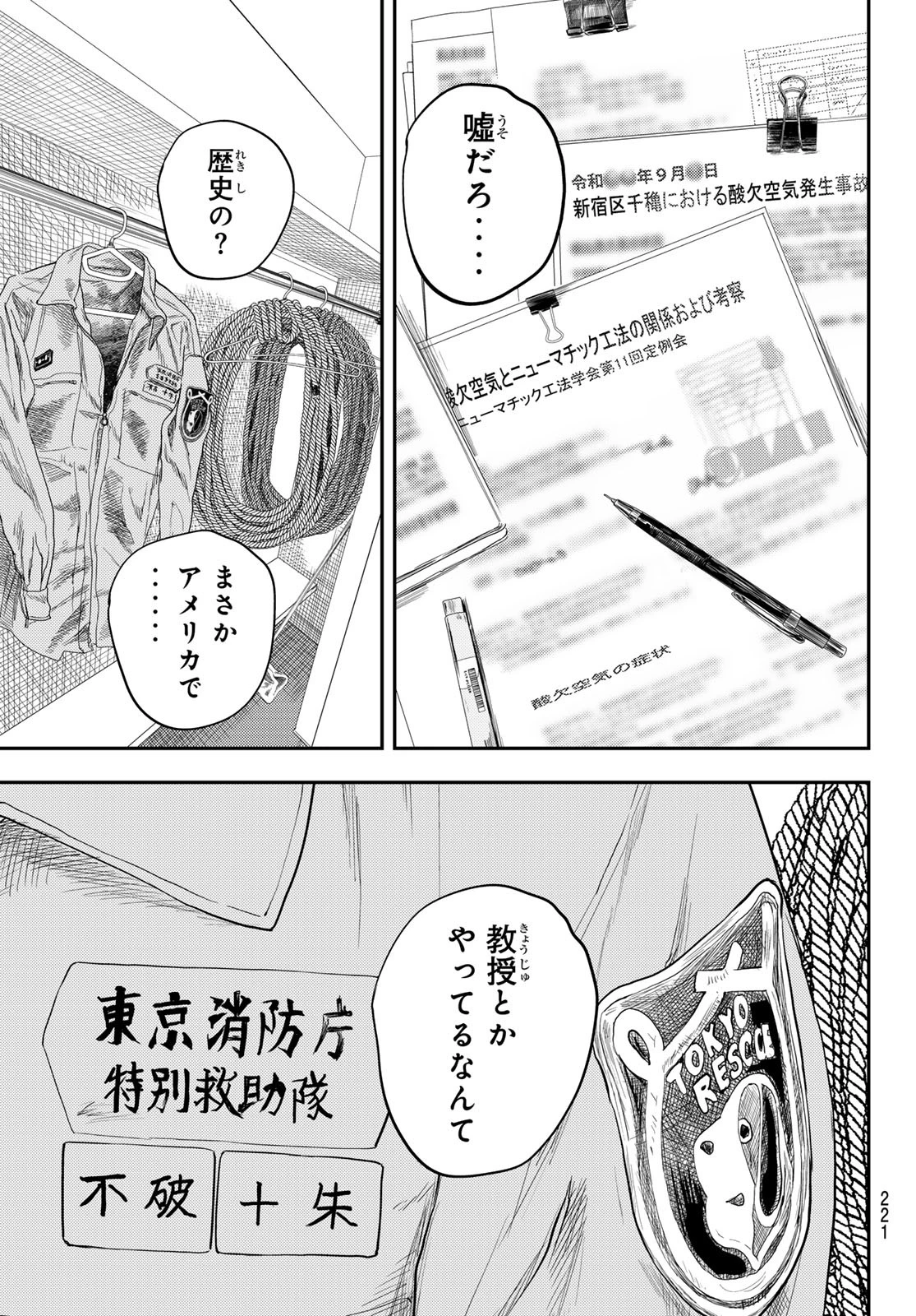 め組の大吾 第48話 - 29