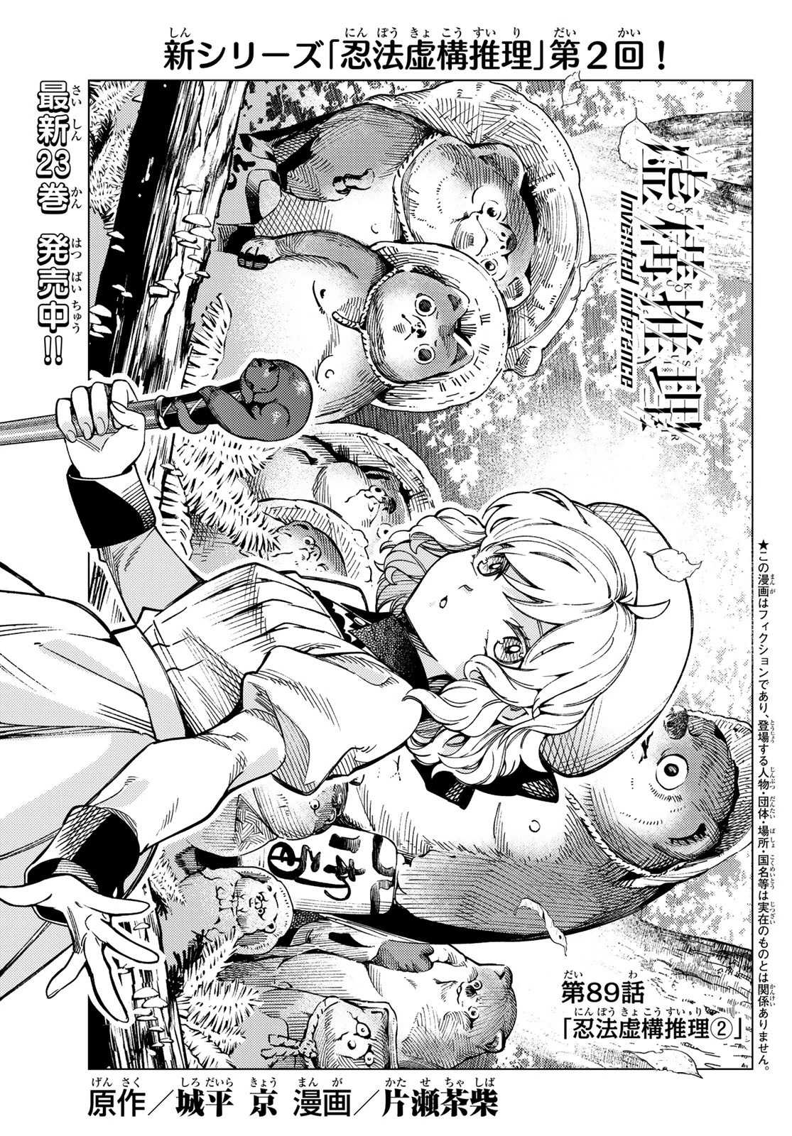 虚構推理 第89話 - 1