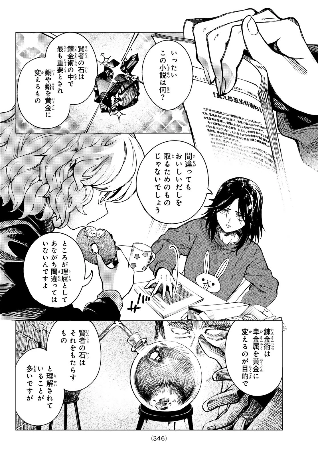 虚構推理 第89話 - 2